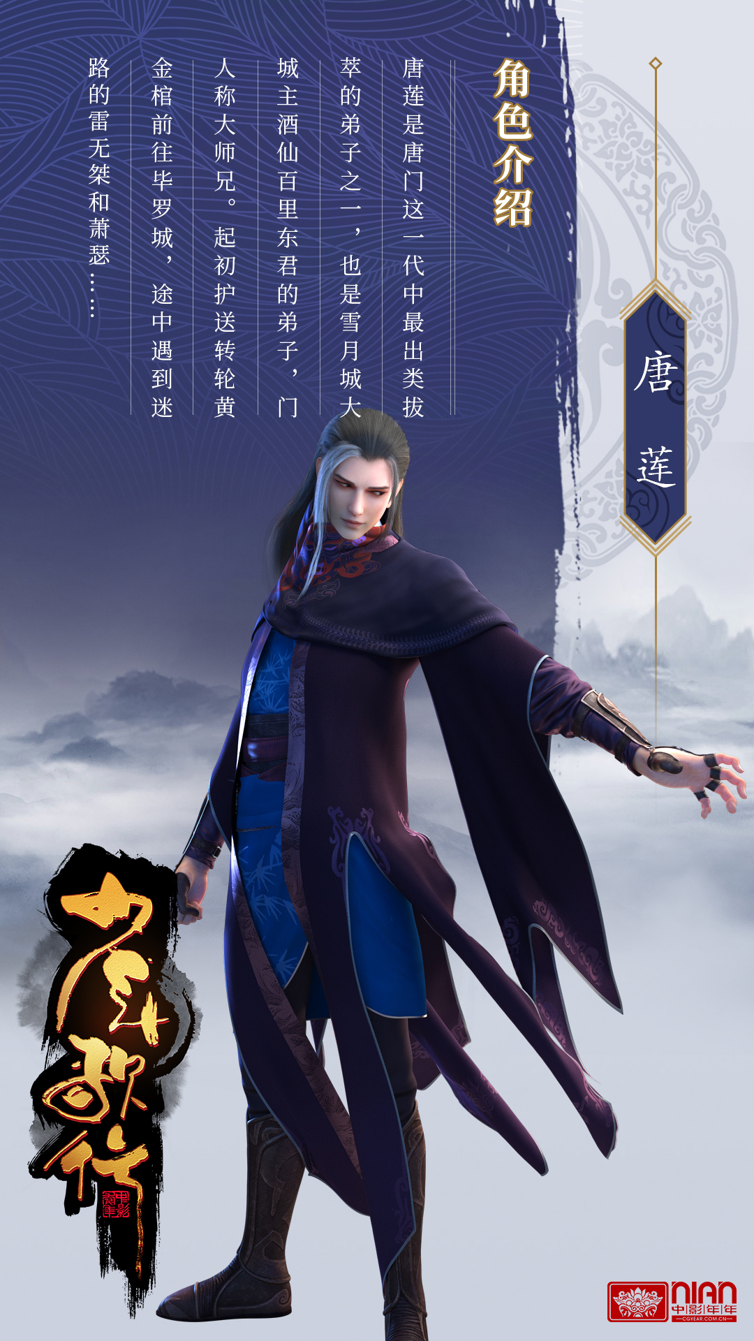 动漫:少年歌行