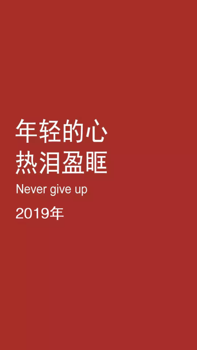 2019年壁纸 平安喜乐