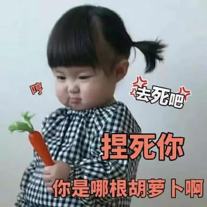 超萌a图片萌娃撩男朋友软妹图片再见暴表情包走表情图片