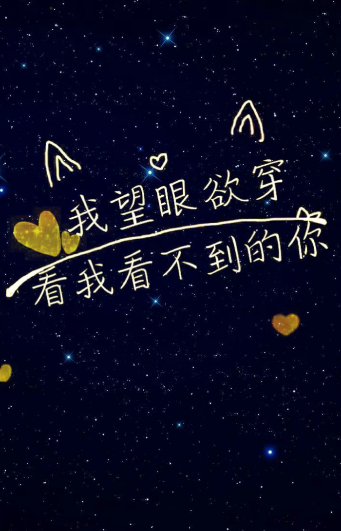 莹光 背景 星空 文字 壁纸 锁屏