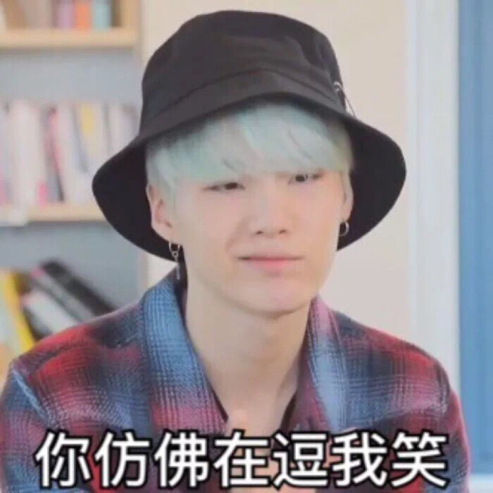 闵玧其 表情包