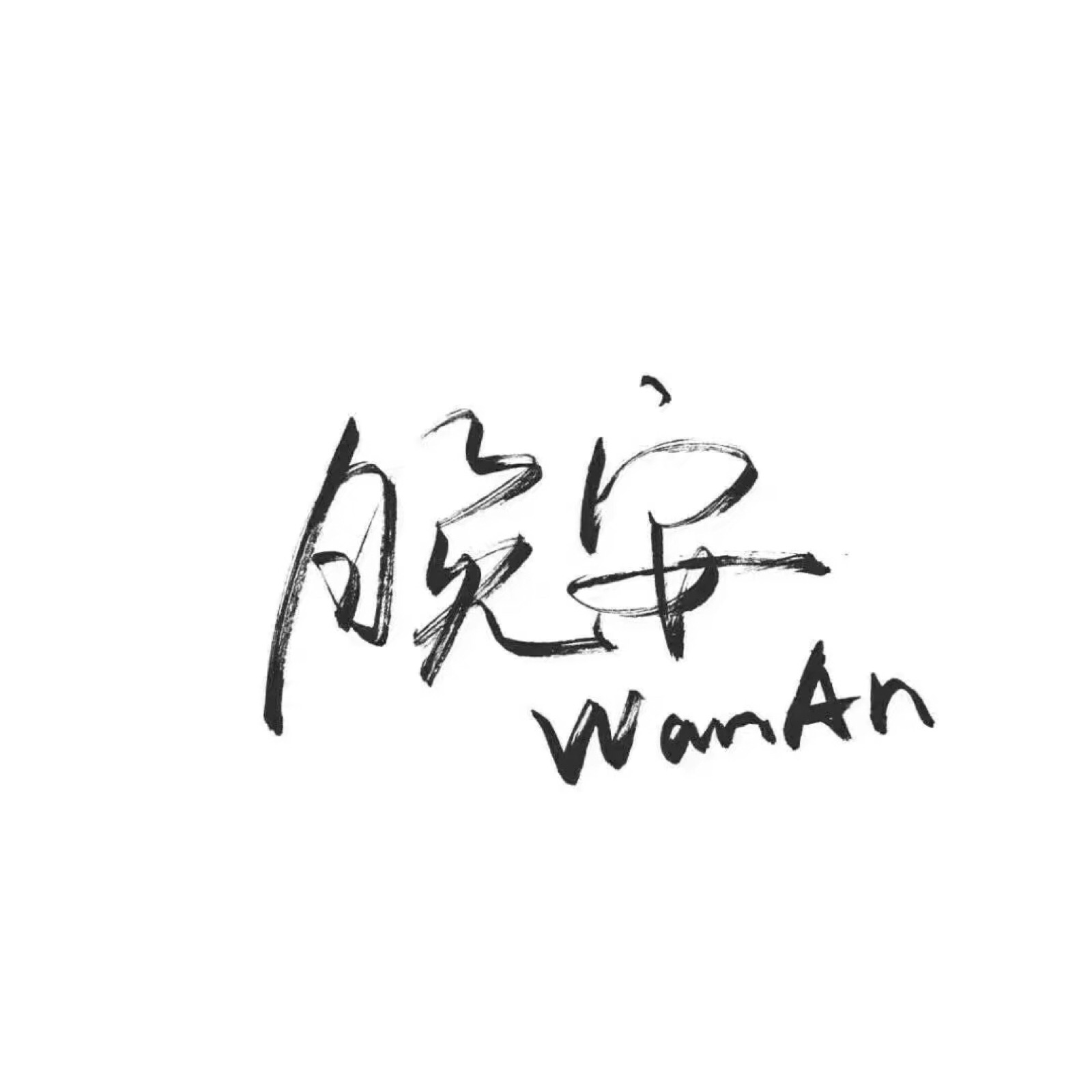 句子大全