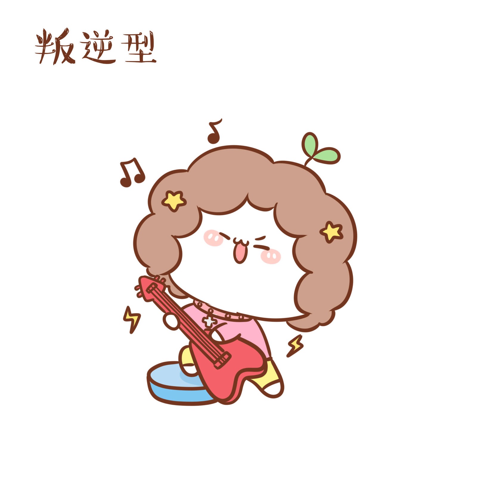 不管妈妈你是哪种类型,我都好爱好爱你哦!ヾ(*▽"*) #长草颜团子