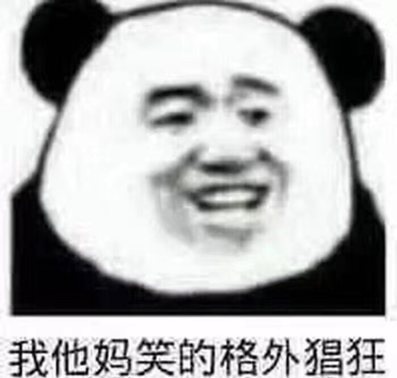 沙雕 熊猫头 表情包