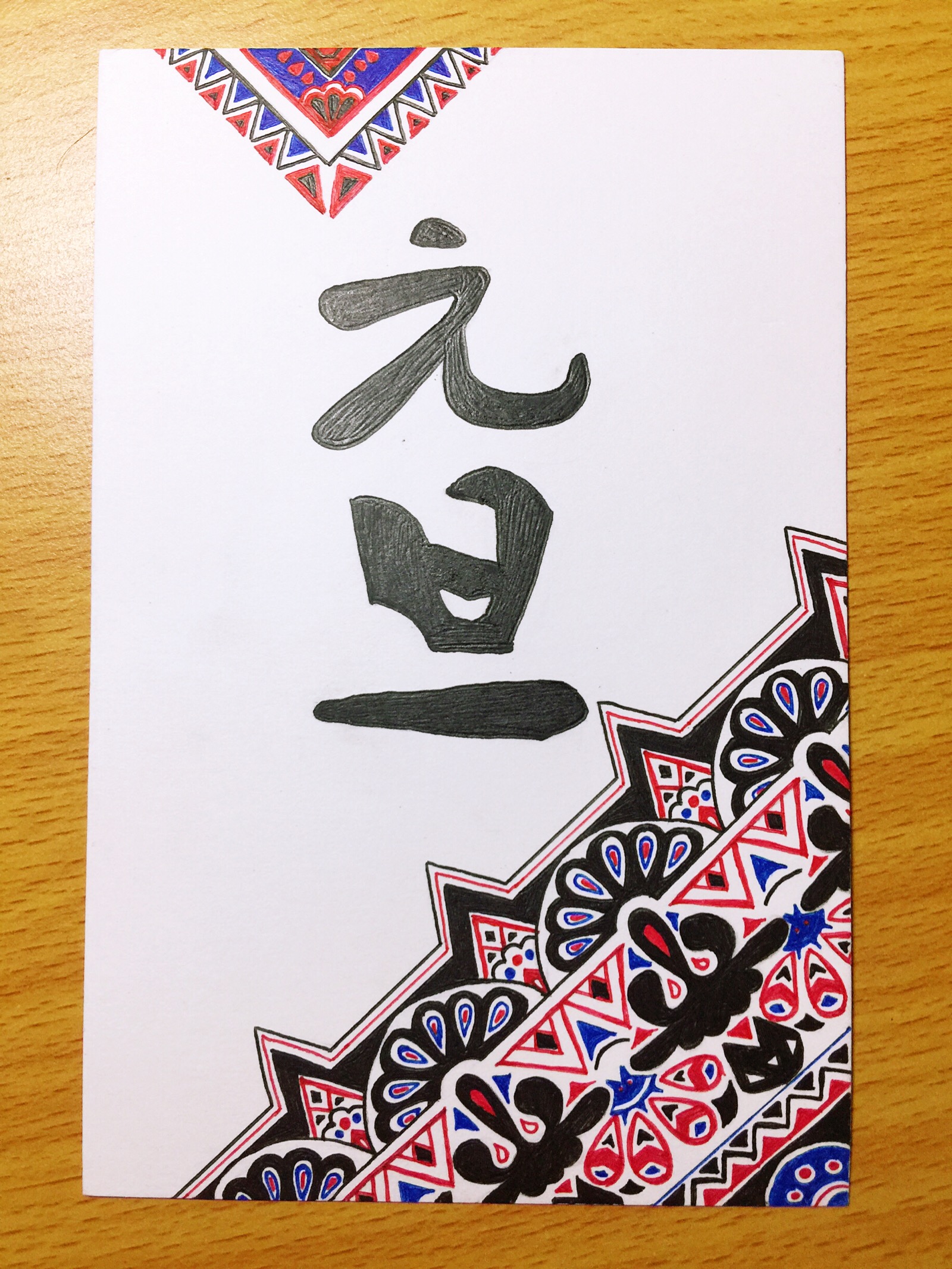 1月1日 22:00   关注  手绘 明信片 元旦 圣诞 评论 收藏