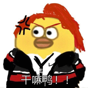 沙雕表情包
