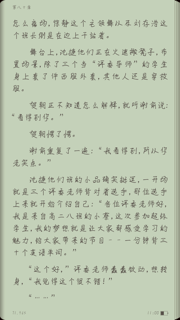 伪装学渣