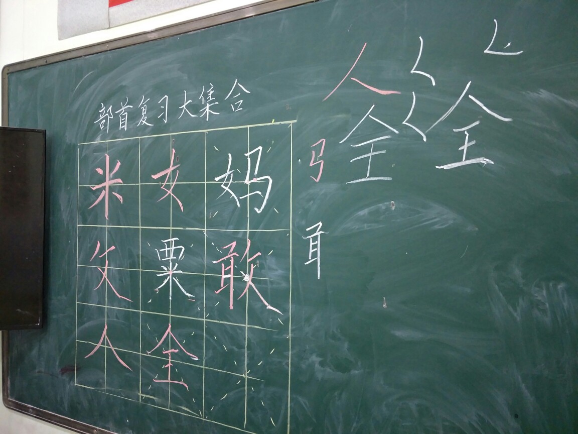 笔画大集合