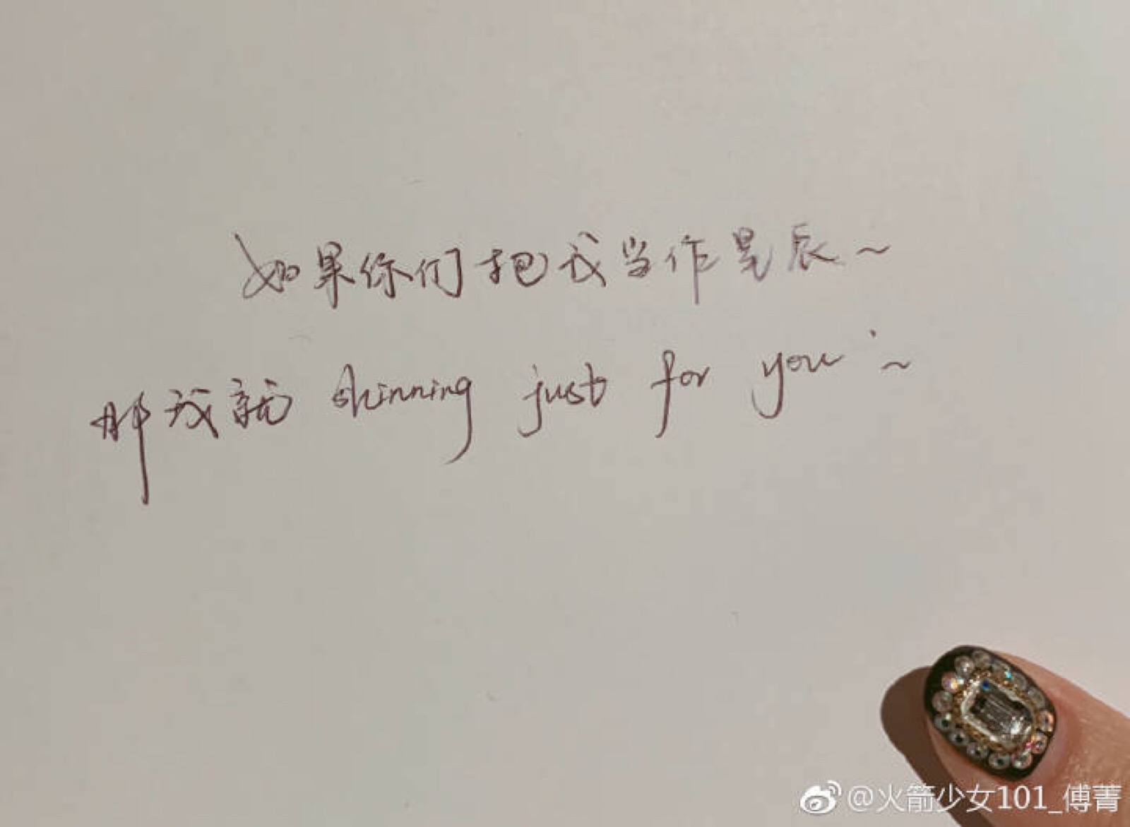 这么浮躁的社会里 能爱上一个踏实用心努力的小偶像 真的幸福 谢谢你