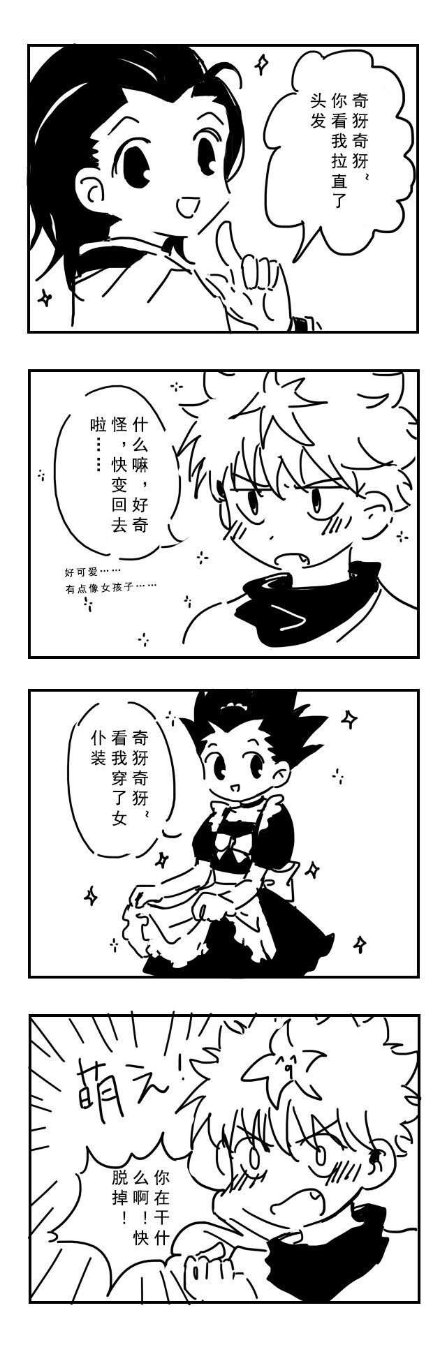 奇犽小杰