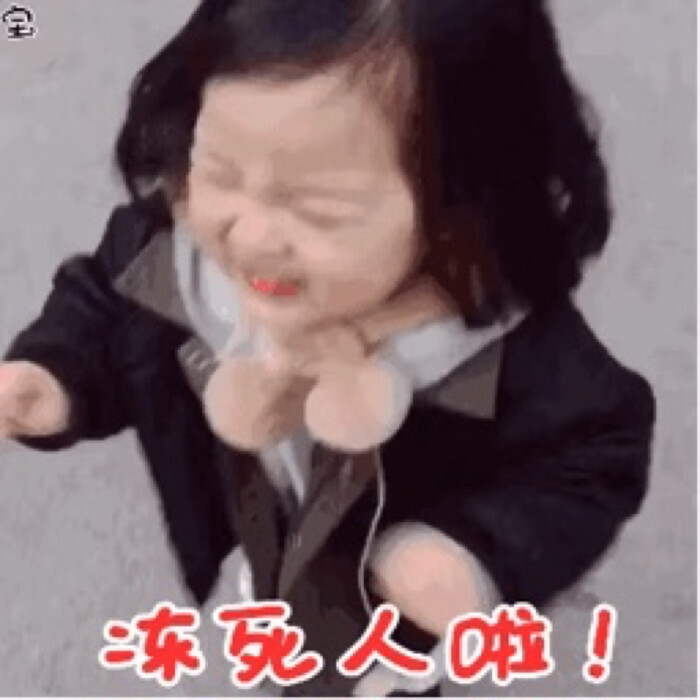 权律二表情@废可爱qq情人节图片表情包图片