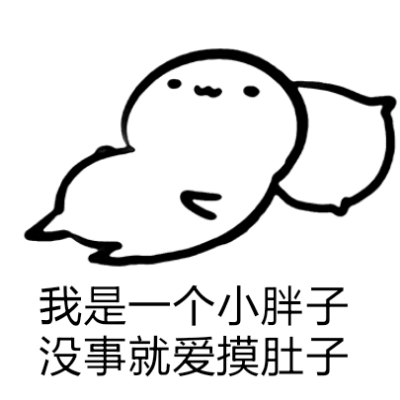 酚酞瓜 表情
