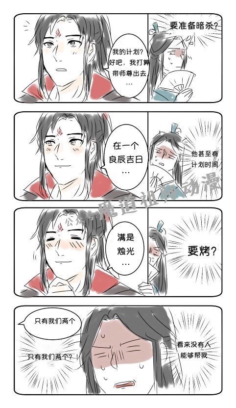 渣反 天官 魔道