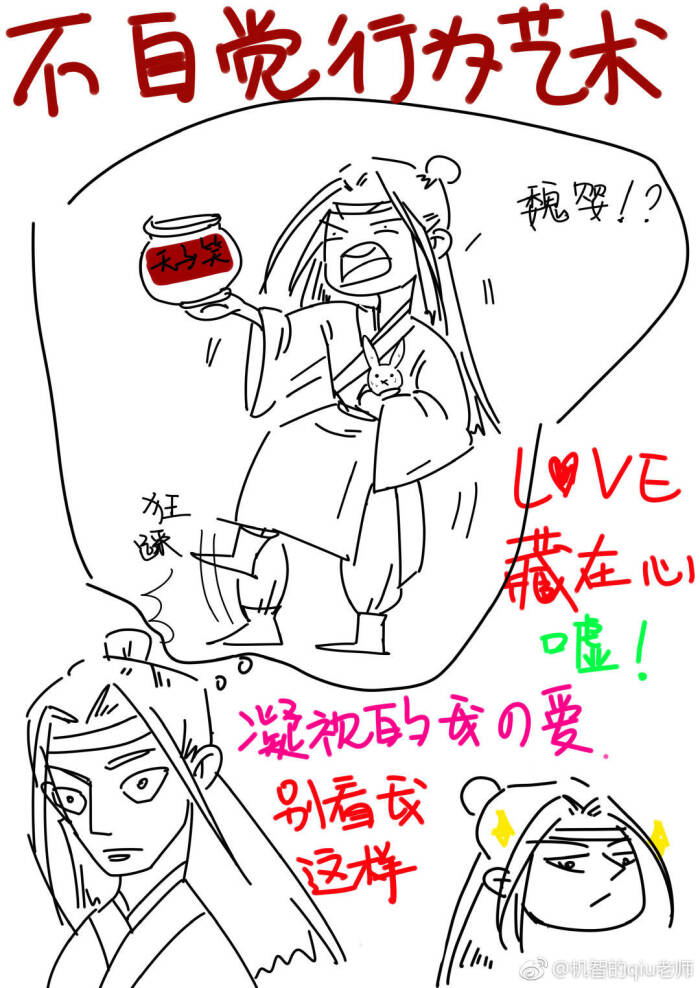 画师id 机智的qiu老师花城谢怜,洛冰河沈清秋,蓝忘机蓝湛含光君沙雕图