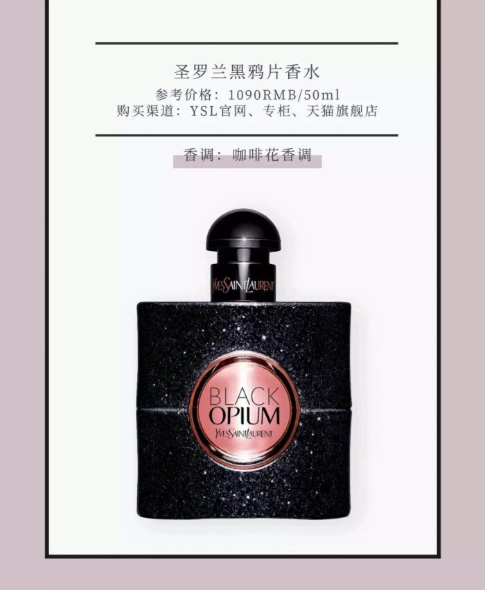 圣罗兰黑鸦片香水