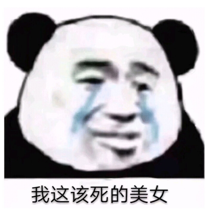 美女专用表情包