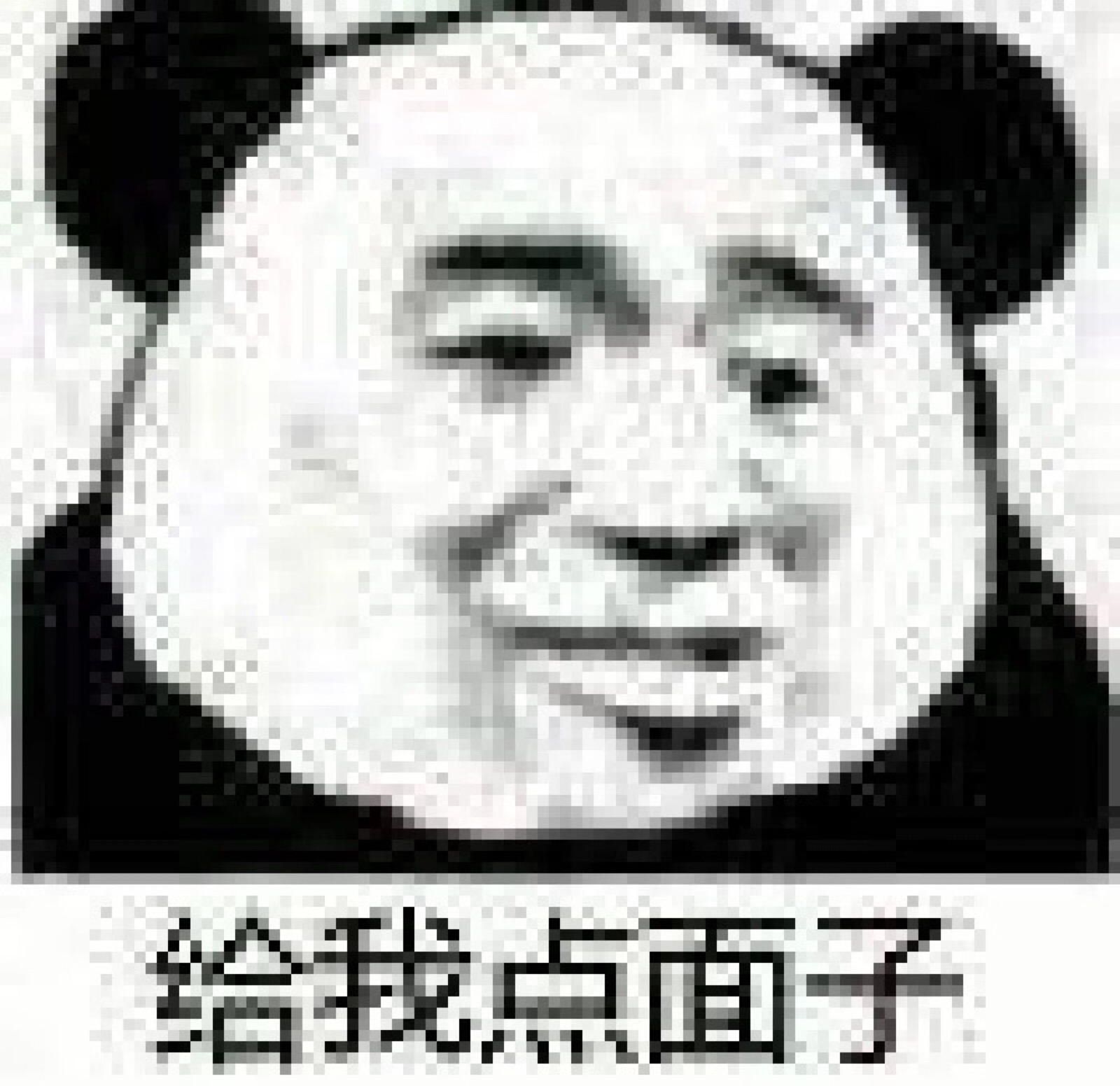 沙雕熊猫头表情包