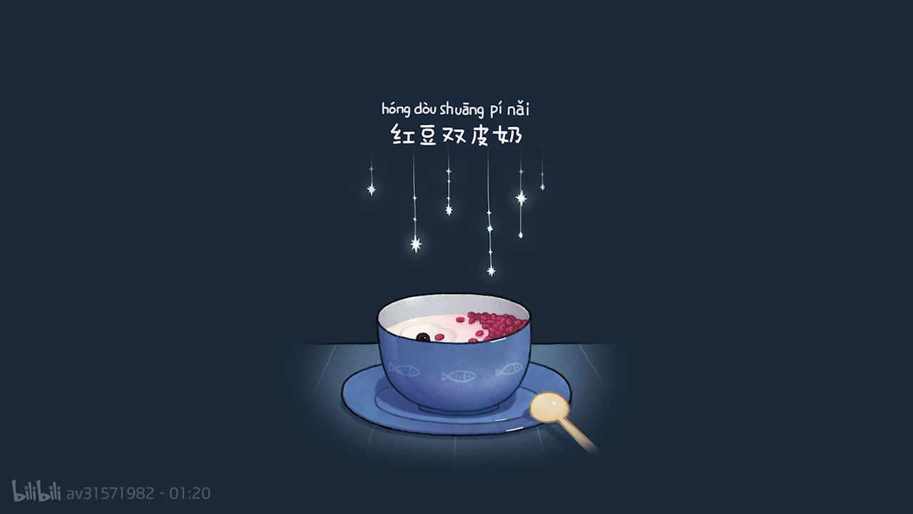 请吃红小豆吧