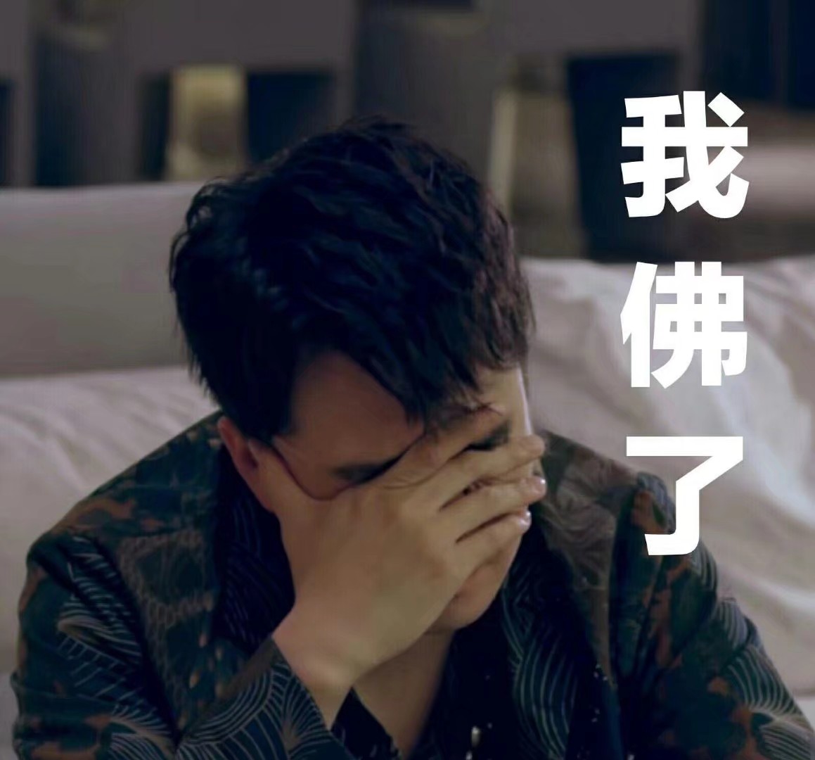 原生之罪翟天临尹正表情包