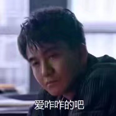 原生之罪翟天临尹正表情包
