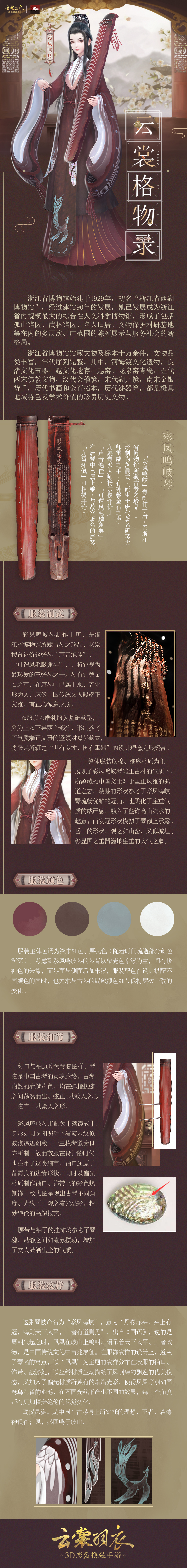 【云裳格物录·彩凤鸣岐"落霞琴身存风骨,彩凤七弦鸣盛华.