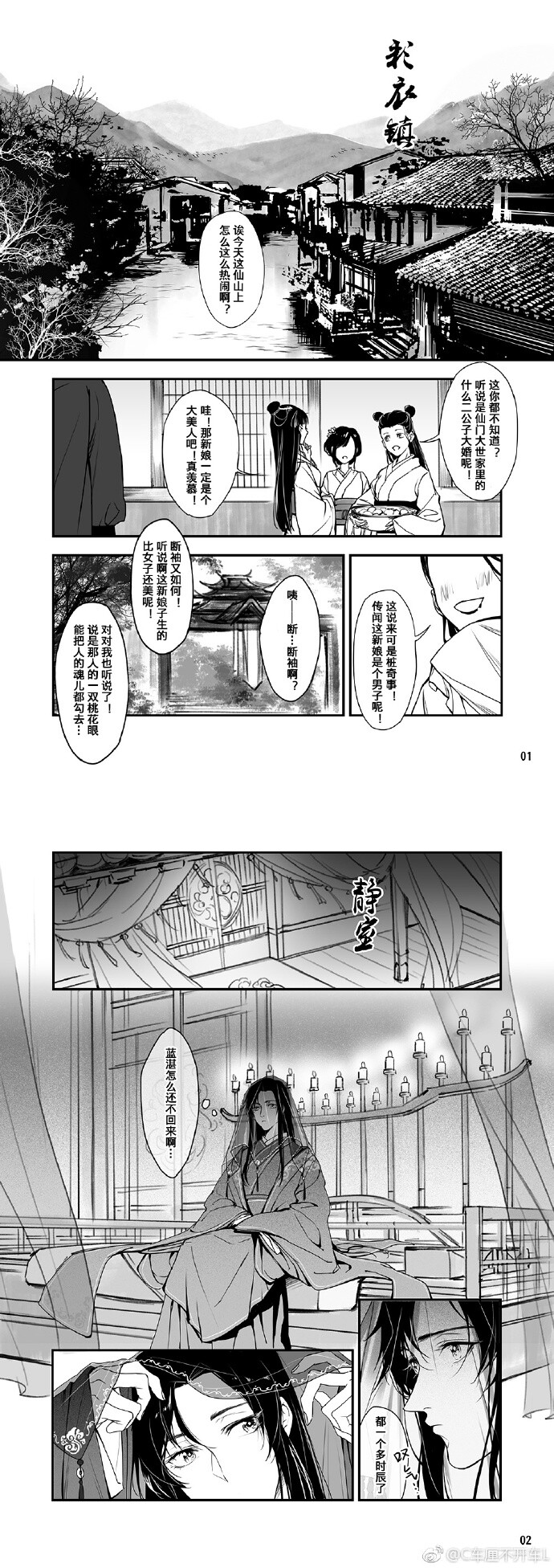 魔道祖师 忘羡 新婚快乐~~~拖了好久终于把新婚pa画完了!