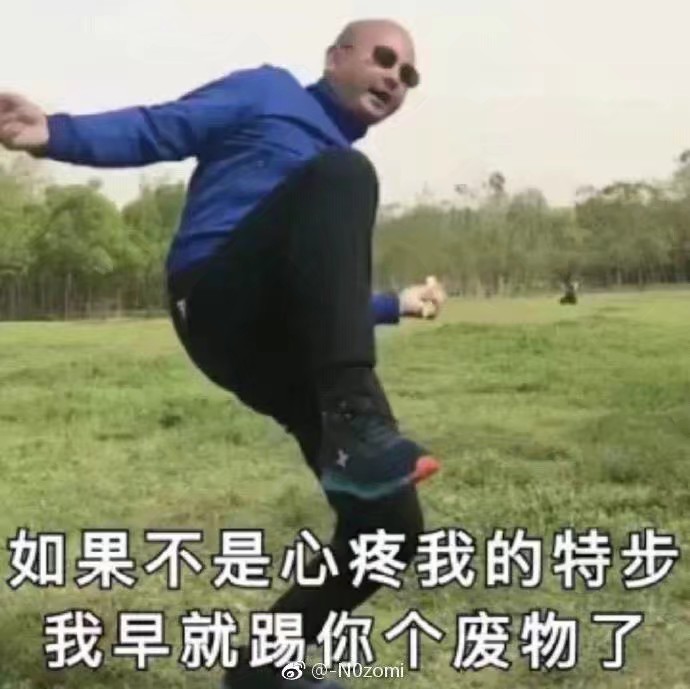 表情包/骂人/jojo