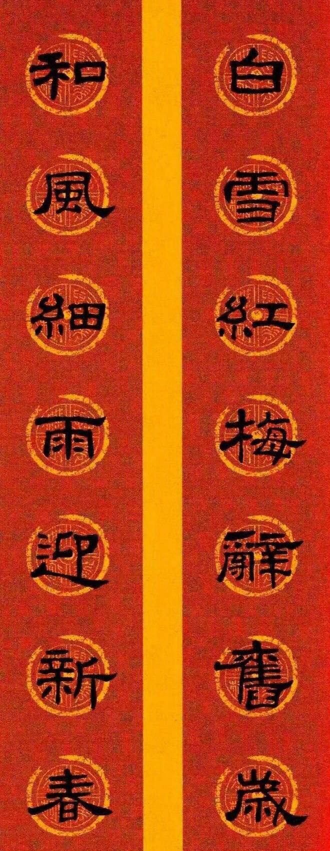 全民书法秀# #写给2019# 隶书 · 集字七言春联