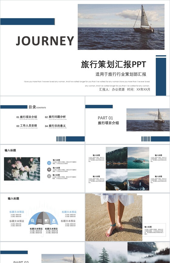 高端精美旅行策划汇报ppt模板