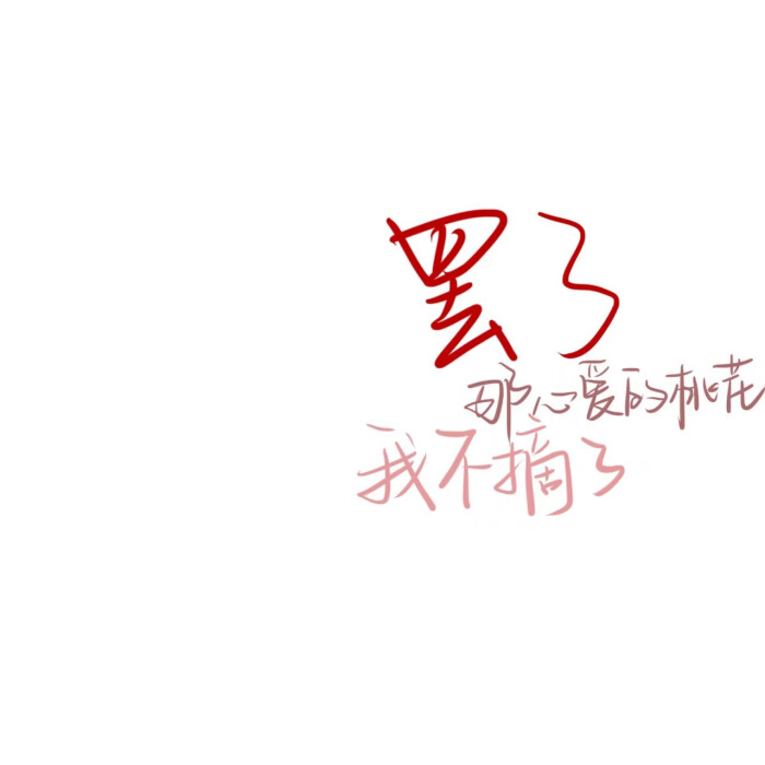 手写背景 by快手肥婷