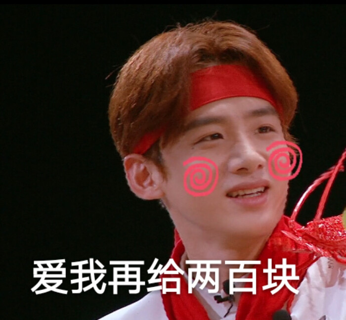 白敬亭～表情包