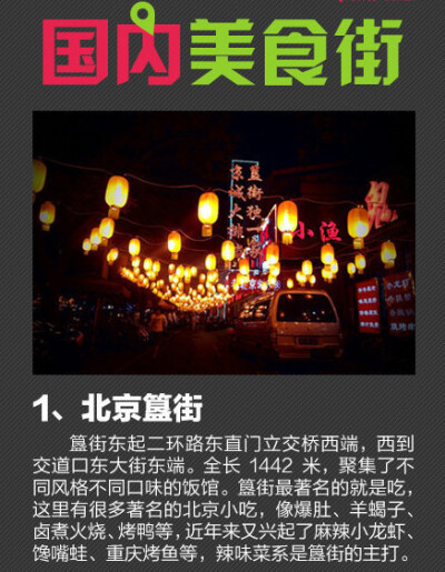 ②上海南京回民街;③西安夫子庙;④重庆城隍庙;⑤陕西八一路好吃街;⑥美食哪些用做微波炉图片