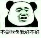 最喜欢熊猫头表情包了