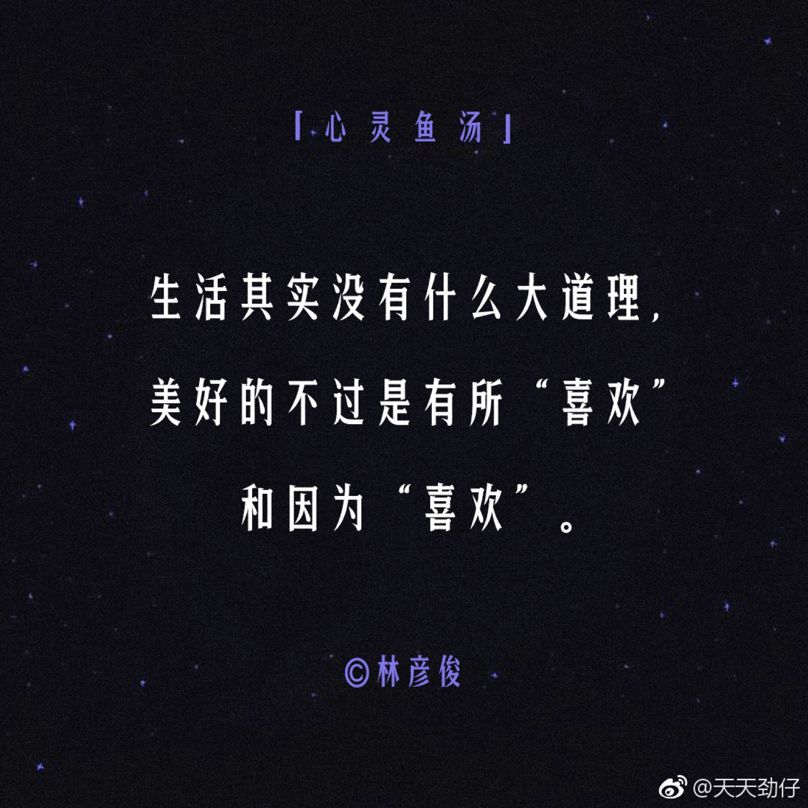 林彦俊语录