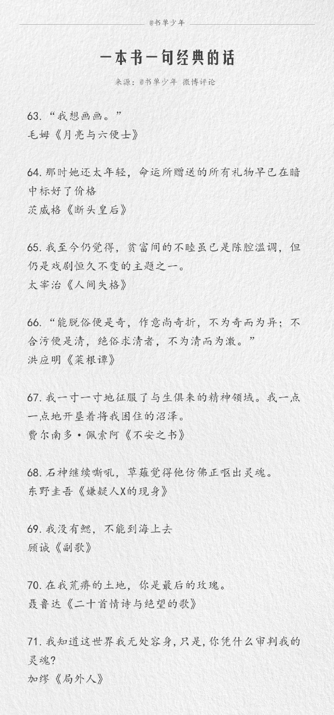 一本书一句经典的话,你会因为好奇哪一个句子去看那本书?