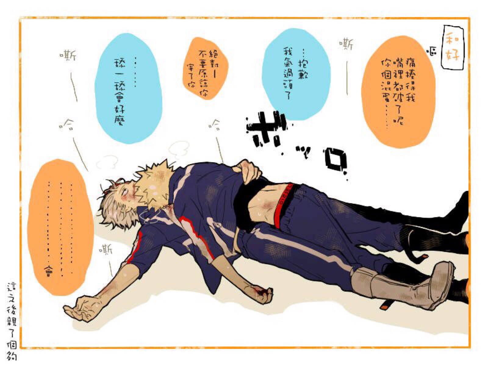 轰爆!