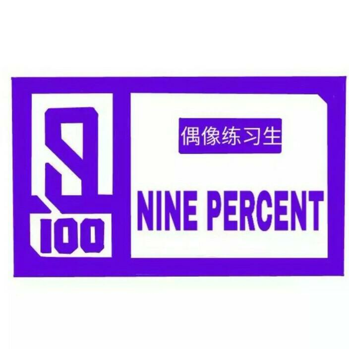 ninepercent团标标志图片