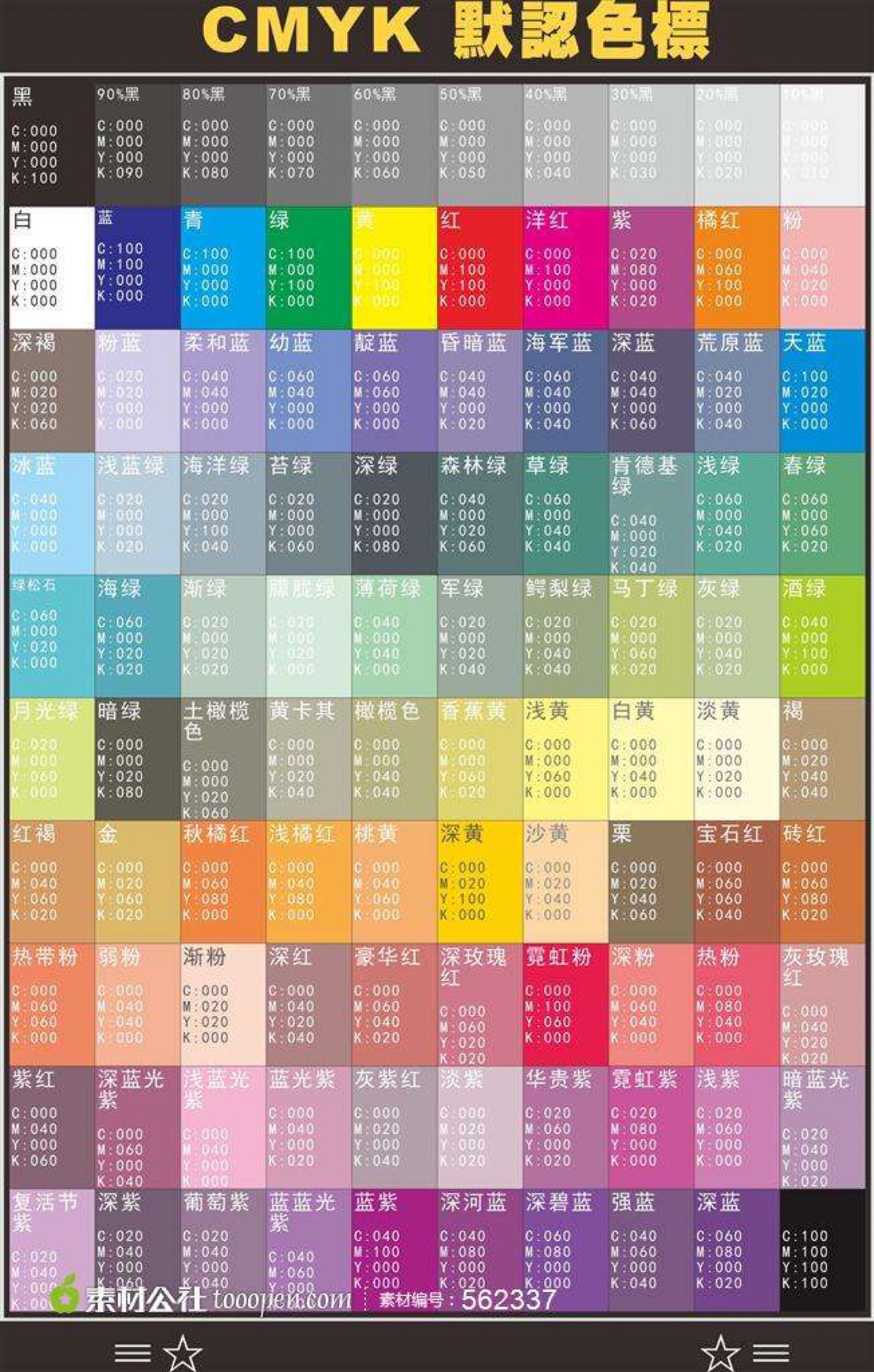 48种颜色调配大全色谱图片