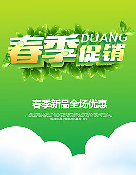 绿色春季促销字体设计海报cdr素材