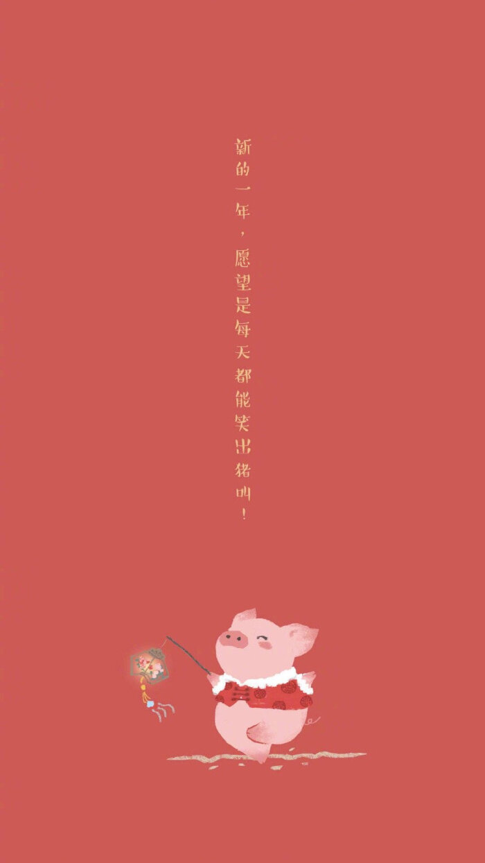 猪猪壁纸 猪年大吉