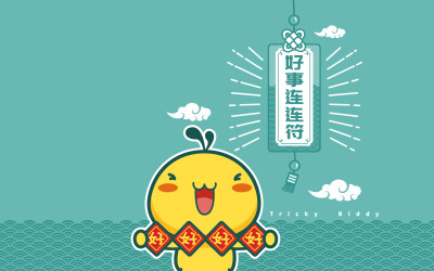 油爆叽丁幸运符电脑壁纸～好事连连符