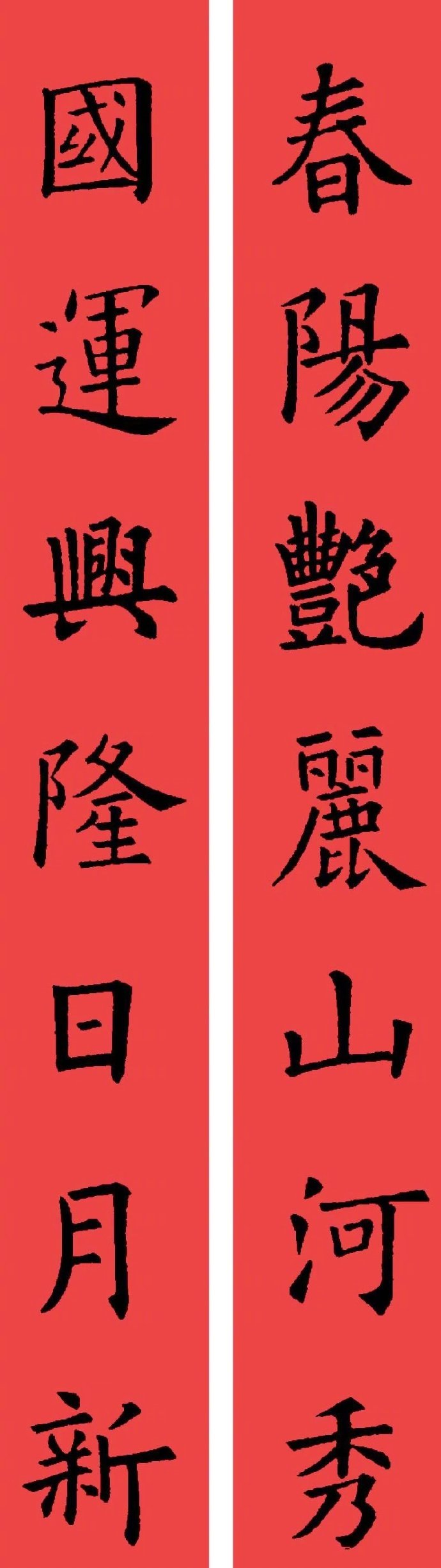 全民书法秀# #写给2019# 欧体 · 楷书集字春联