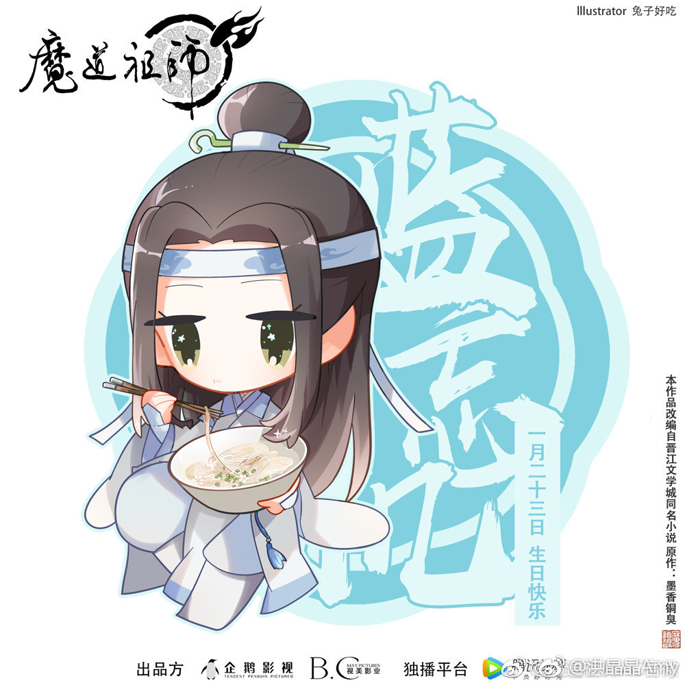 蓝忘机生日快乐