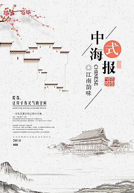 中国风海报图片_中国风海报素材_中国风海