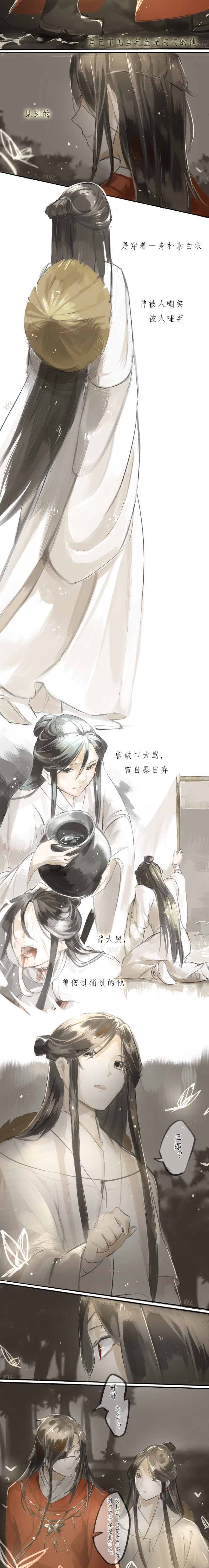 花城谢怜