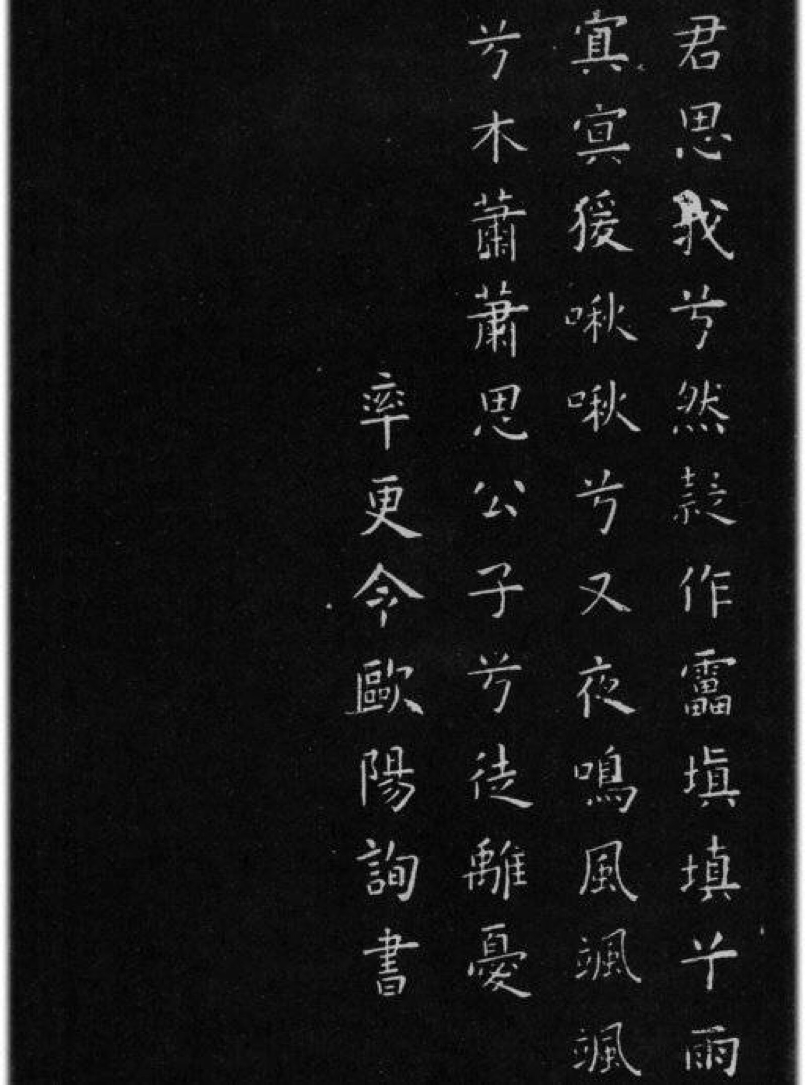 欧阳询小楷《九歌(图转自微博@书画-鉴赏)