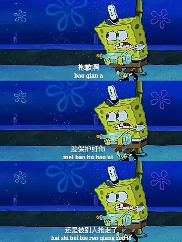 海绵宝宝拼接壁纸 听别人谈论爱情的时候我突然好想你.
