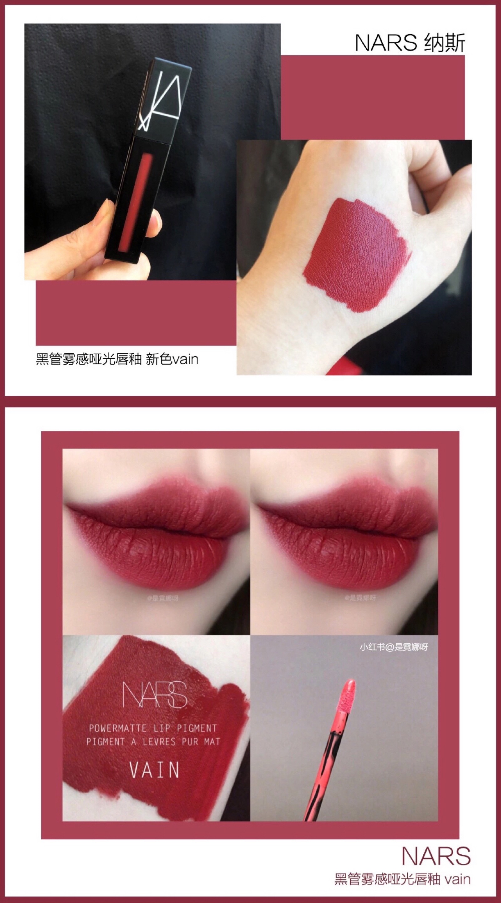 nars 黑管雾感哑光唇釉 新色vain nars的黑管唇釉又出了三款新色,之前
