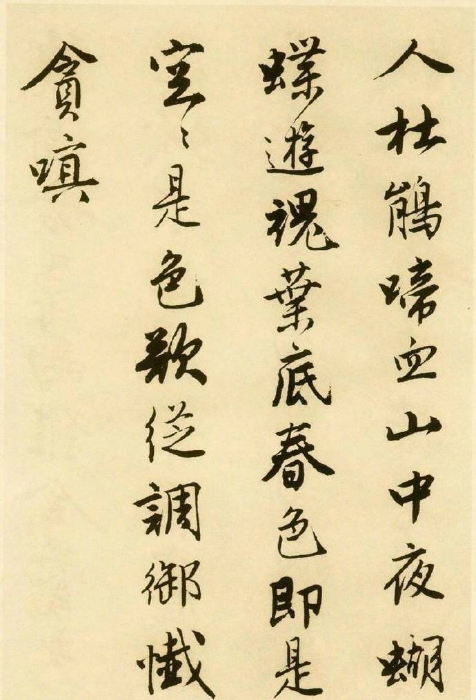 《 落花诗册 》 --- 唐寅 · 书法