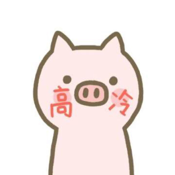 2019卡通猪头像可爱呆萌粉色
